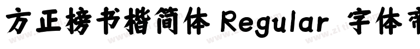 方正榜书楷简体 Regular字体转换